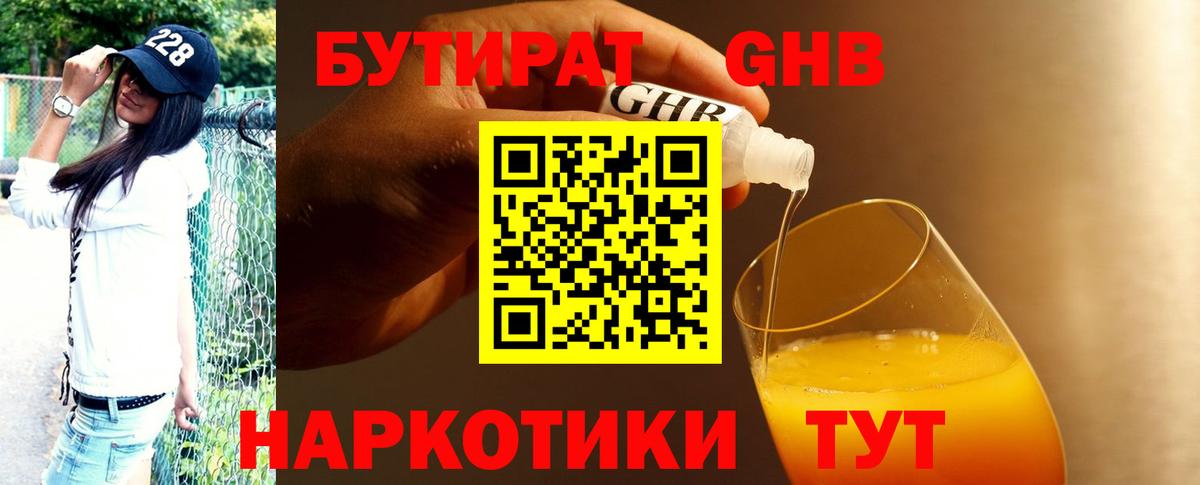 Бутират Butirat  Бутират  Ижевск  Вход с VPN 