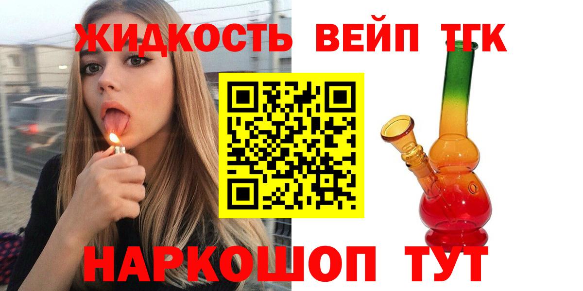 Дистиллят ТГК вейп с тгк  Вход с VPN  Ижевск 