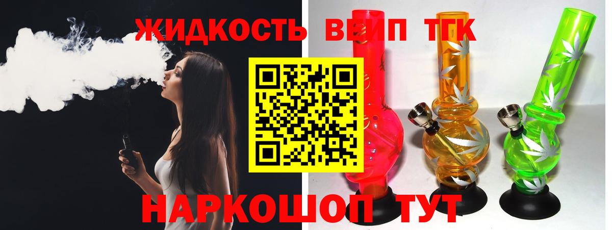 ТГК жижа Ижевск